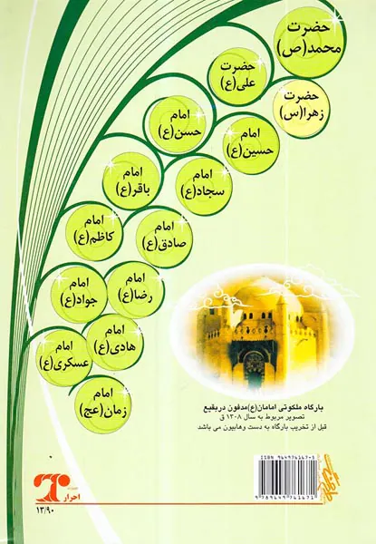 مجموعه14معصوم جلد سوم حضرت زهرا